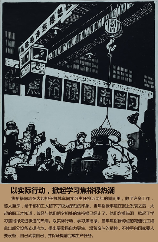 以實際行動，掀起學(xué)習(xí)焦裕祿熱潮